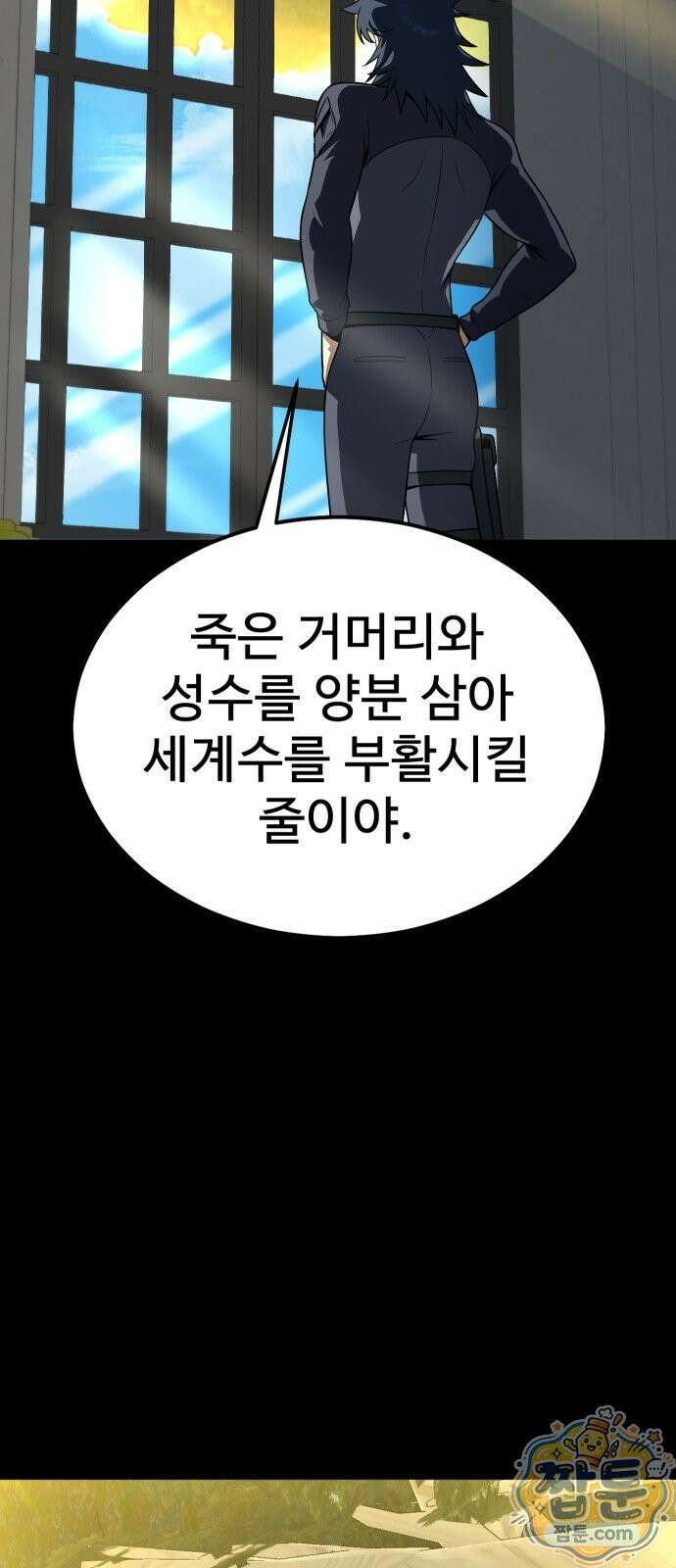 강철을 먹는 플레이어 97화 40