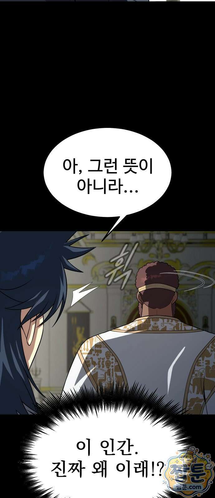 강철을 먹는 플레이어 97화 44