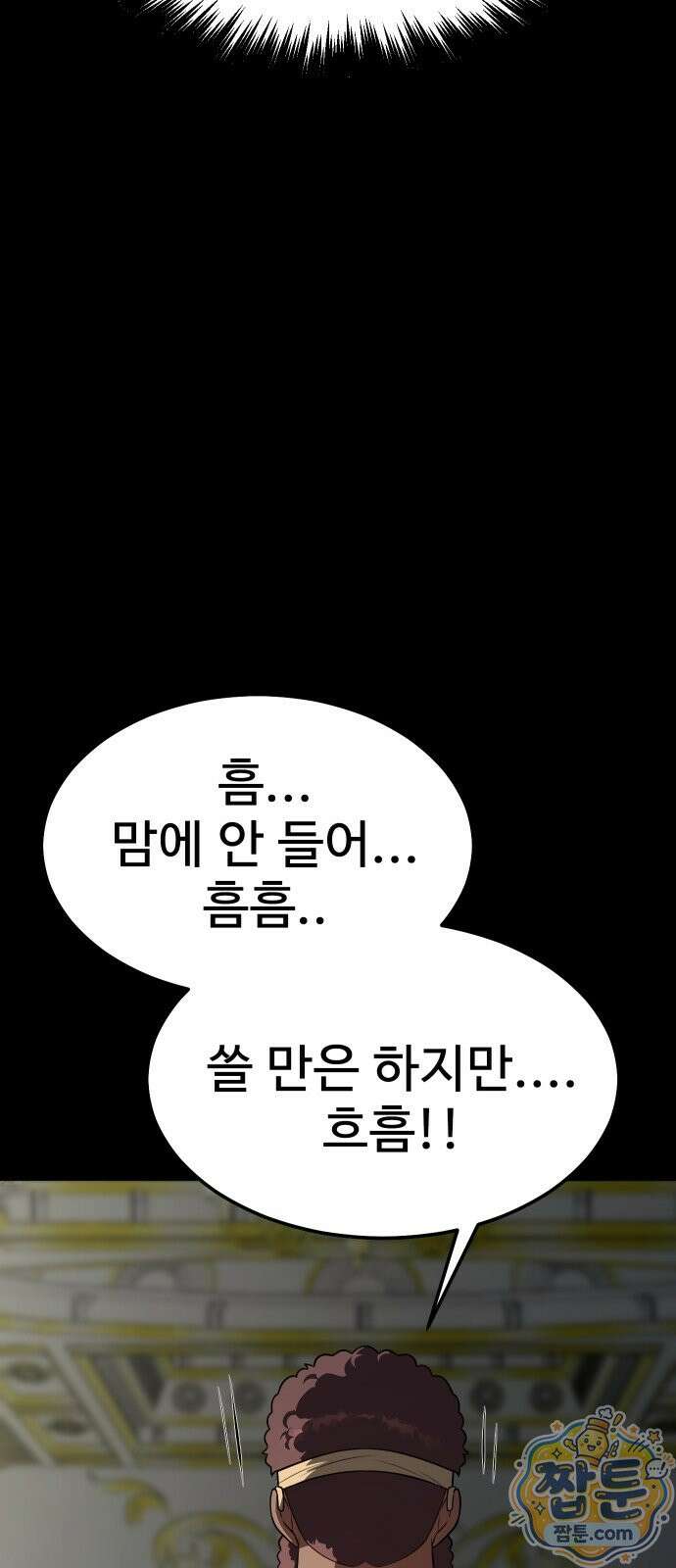 강철을 먹는 플레이어 97화 45