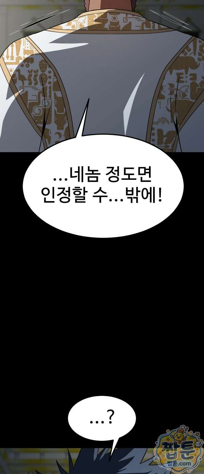 강철을 먹는 플레이어 97화 46