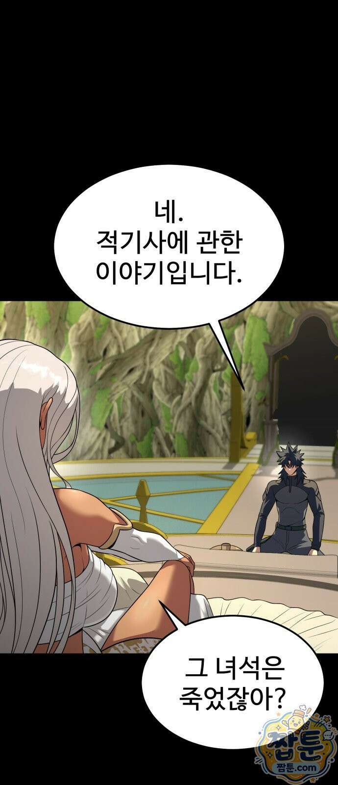 강철을 먹는 플레이어 97화 50