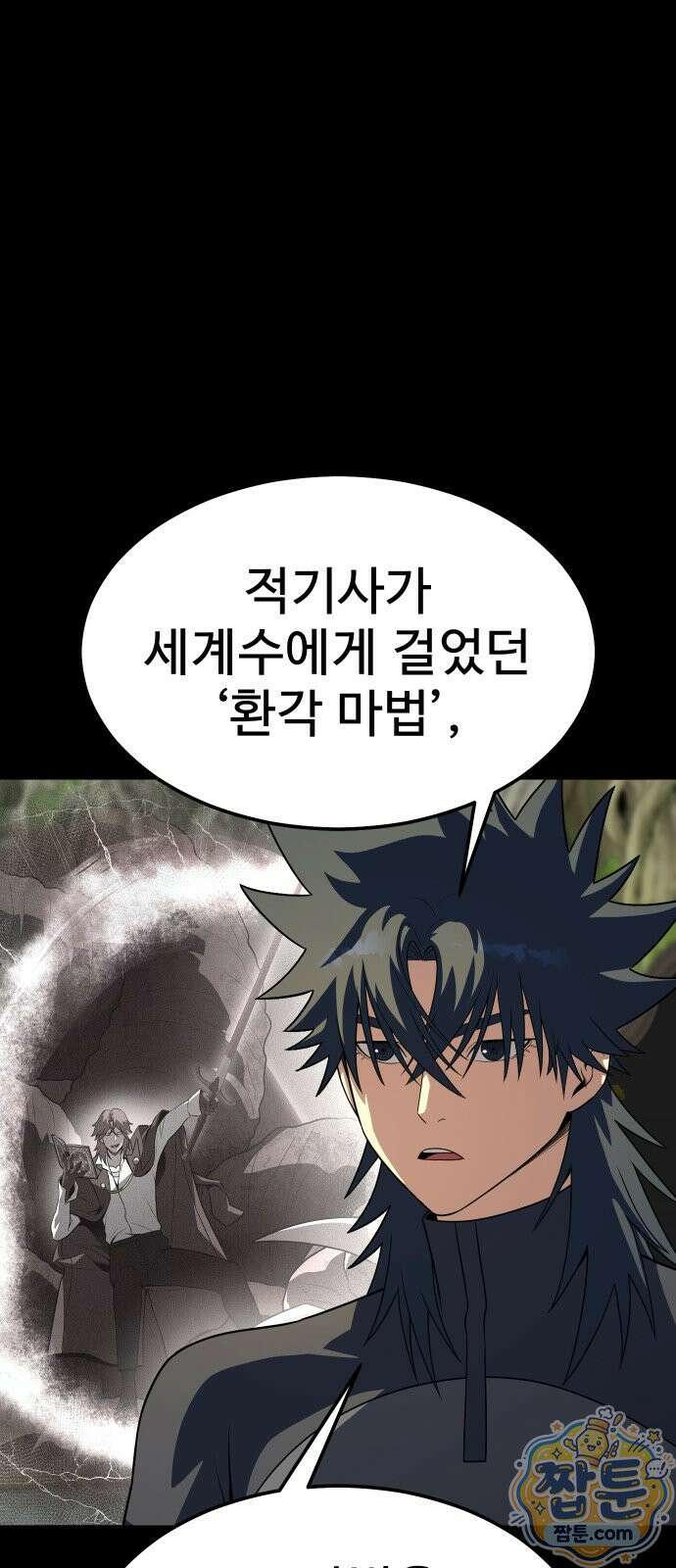강철을 먹는 플레이어 97화 51