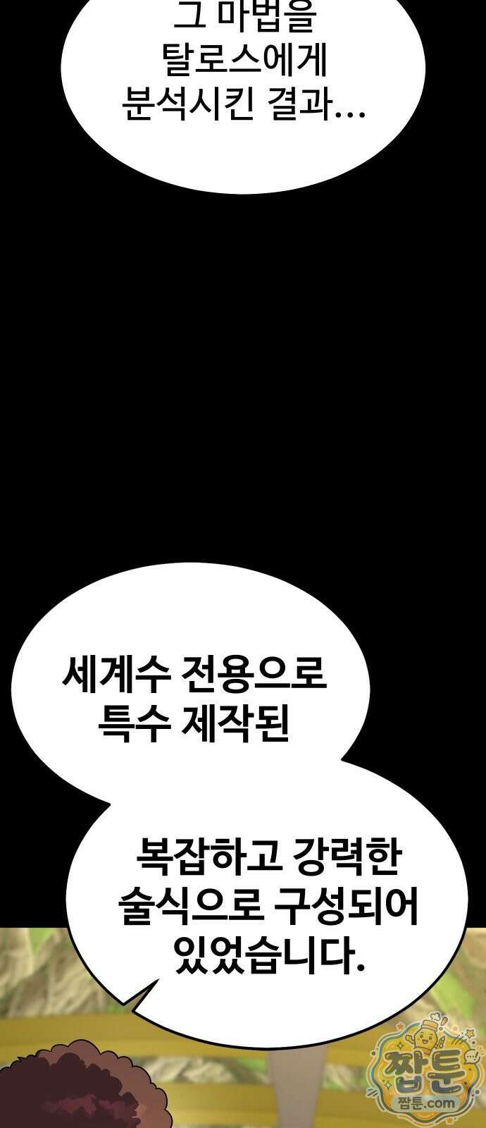 강철을 먹는 플레이어 97화 52