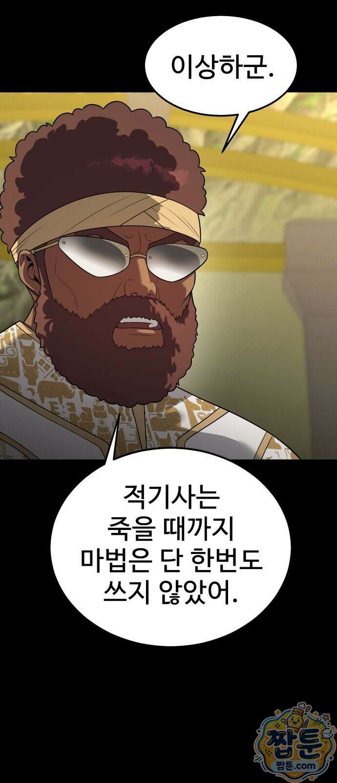 강철을 먹는 플레이어 97화 54