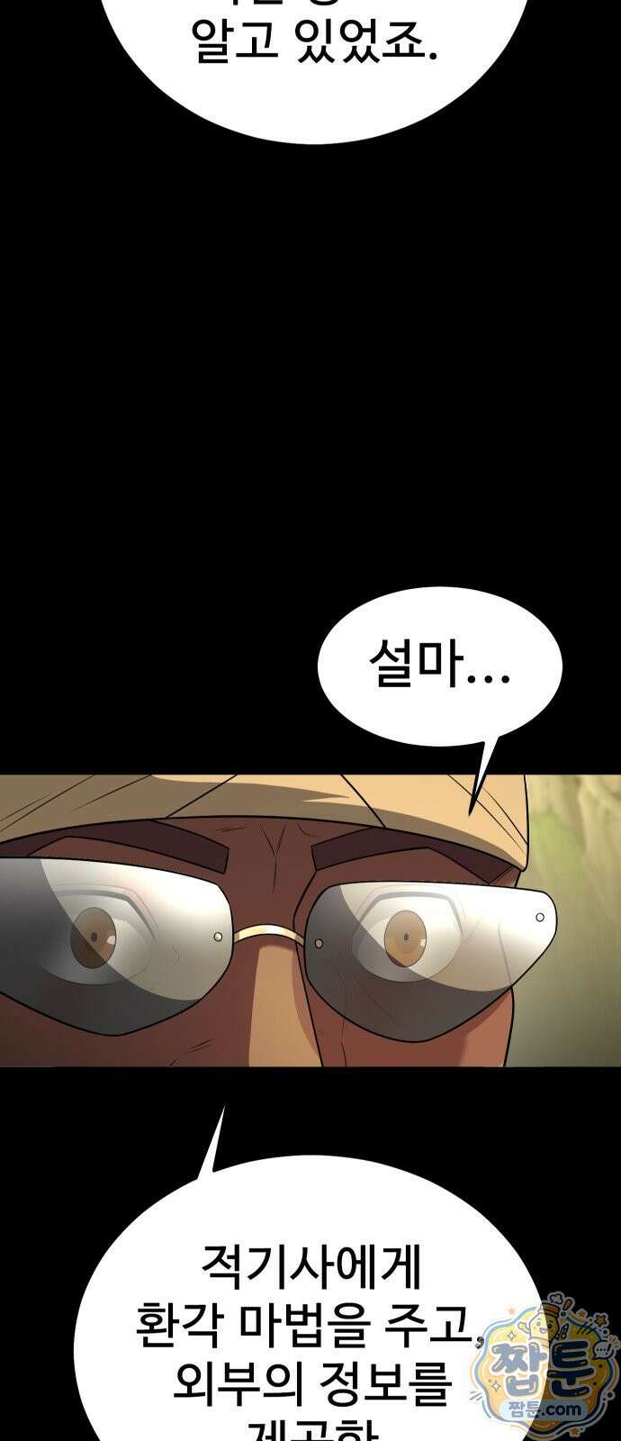 강철을 먹는 플레이어 97화 56