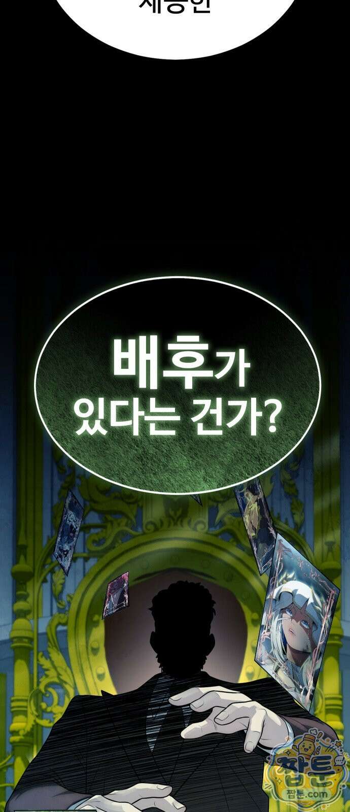 강철을 먹는 플레이어 97화 57
