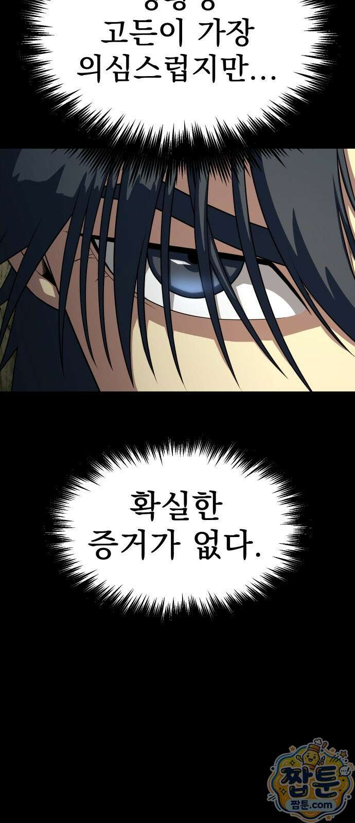 강철을 먹는 플레이어 97화 62