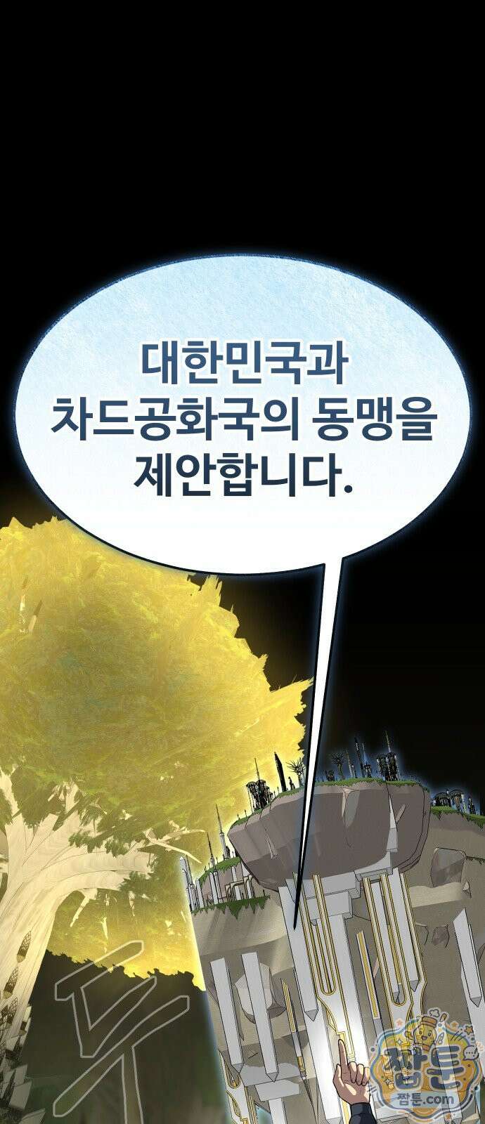 강철을 먹는 플레이어 97화 64