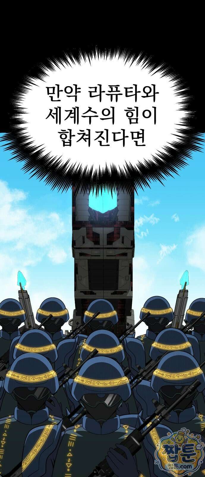강철을 먹는 플레이어 97화 67