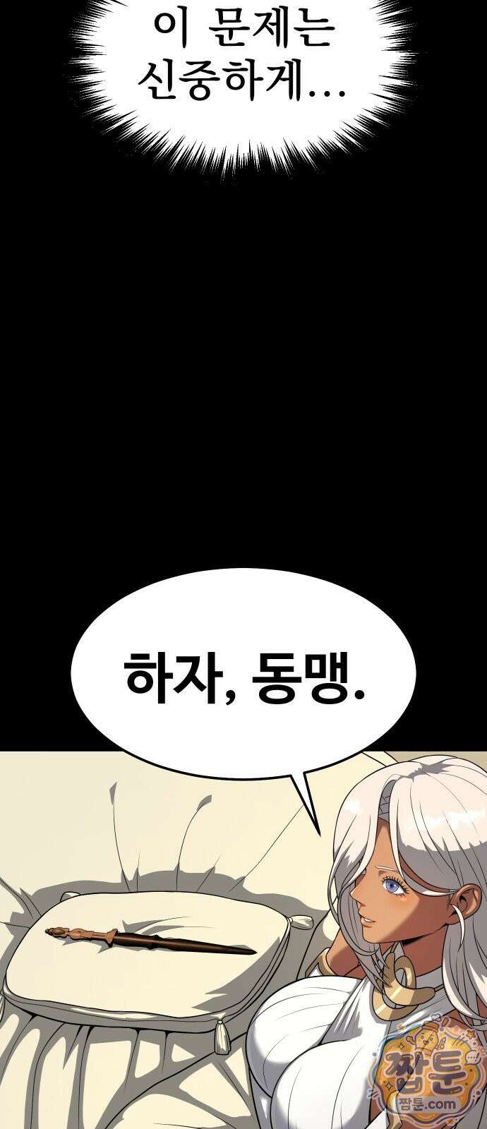 강철을 먹는 플레이어 97화 70