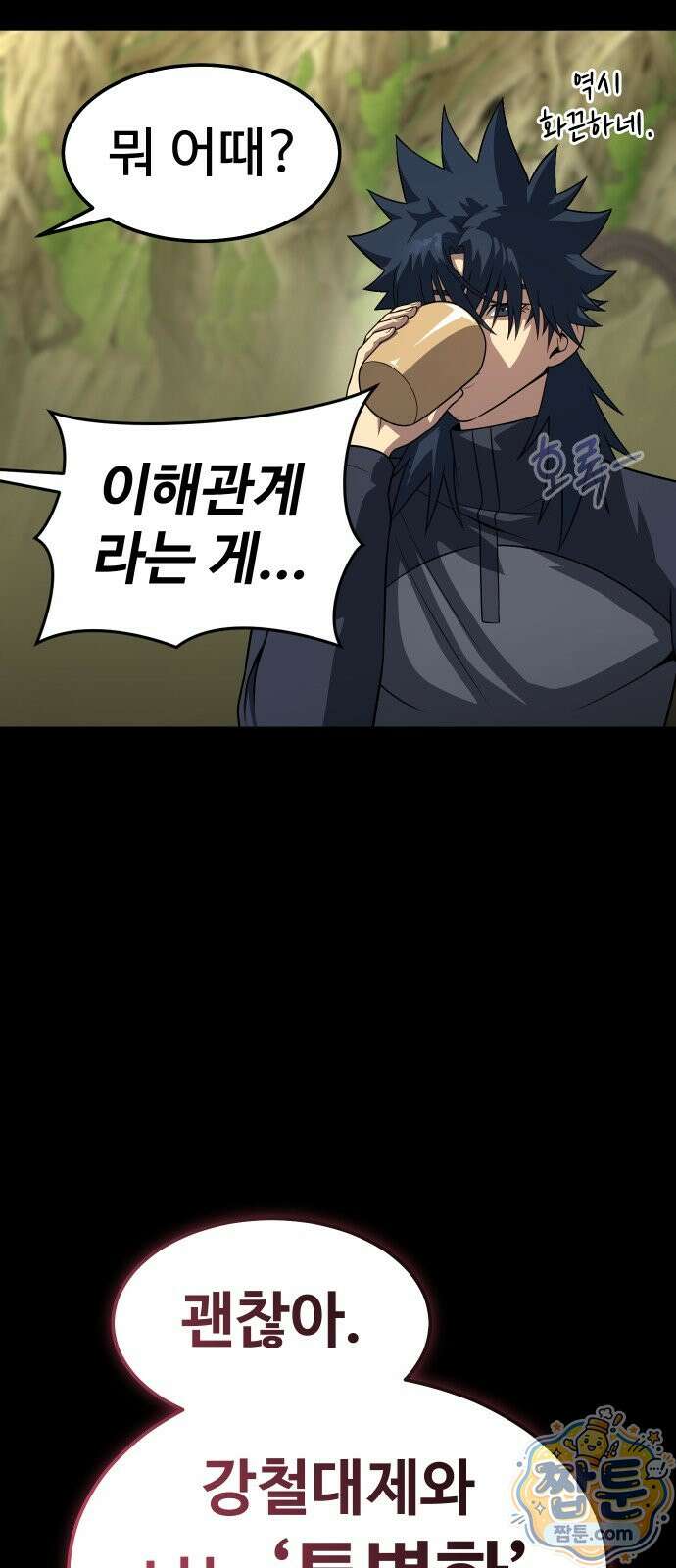 강철을 먹는 플레이어 97화 72