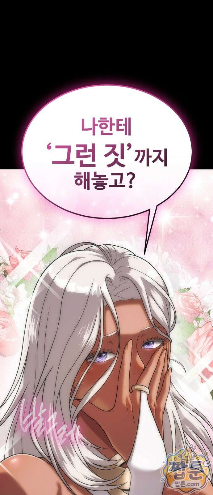 강철을 먹는 플레이어 97화 75