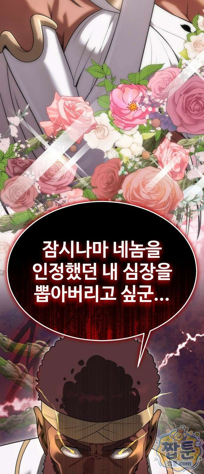 강철을 먹는 플레이어 97화 76