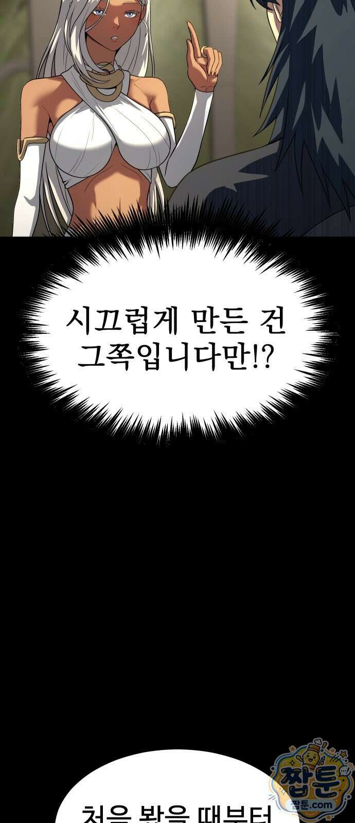 강철을 먹는 플레이어 97화 81