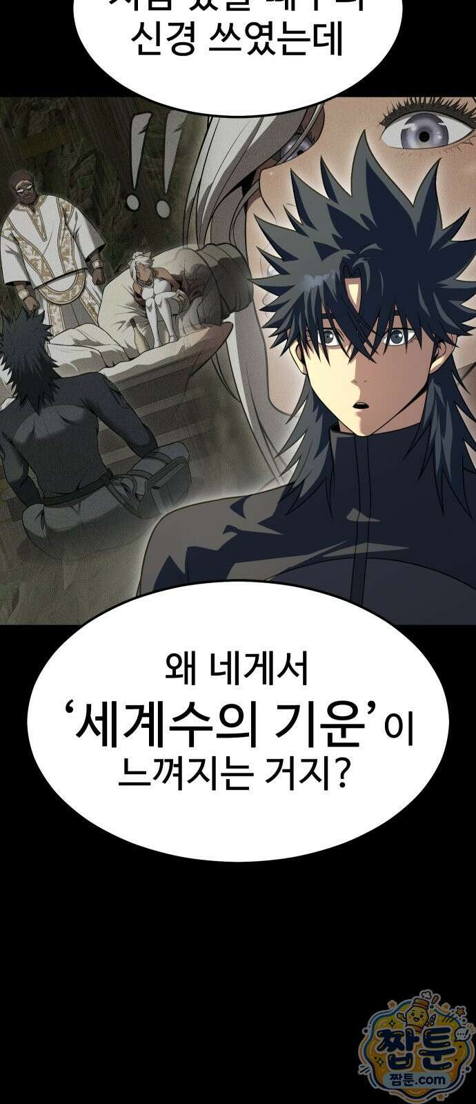 강철을 먹는 플레이어 97화 82