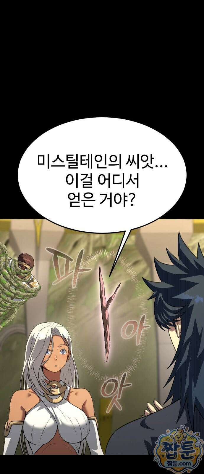 강철을 먹는 플레이어 97화 84