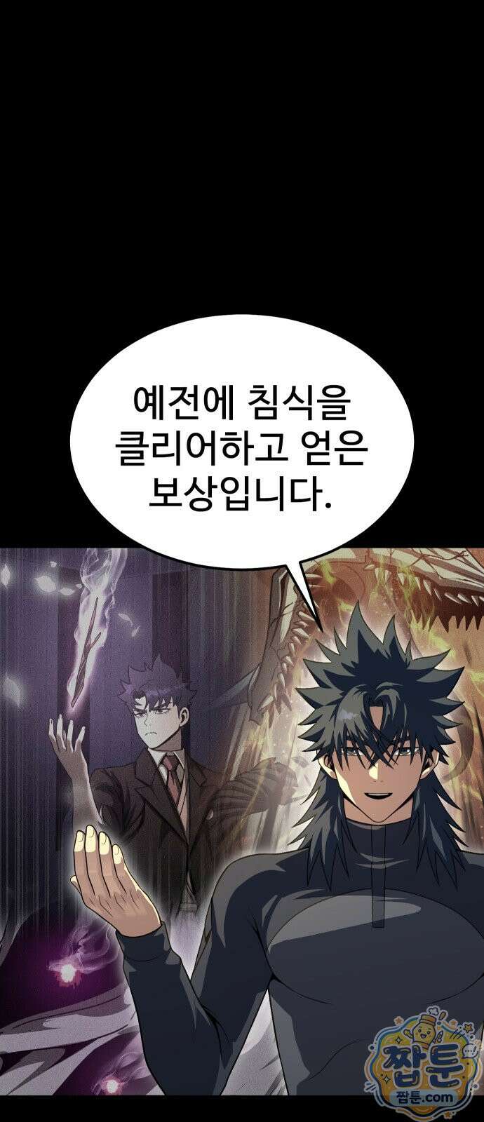 강철을 먹는 플레이어 97화 85