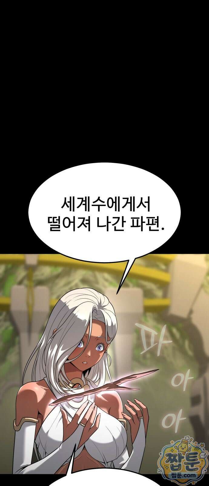 강철을 먹는 플레이어 97화 86