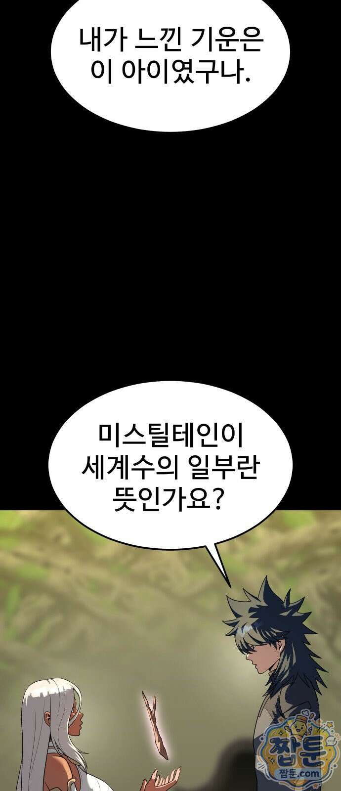 강철을 먹는 플레이어 97화 87