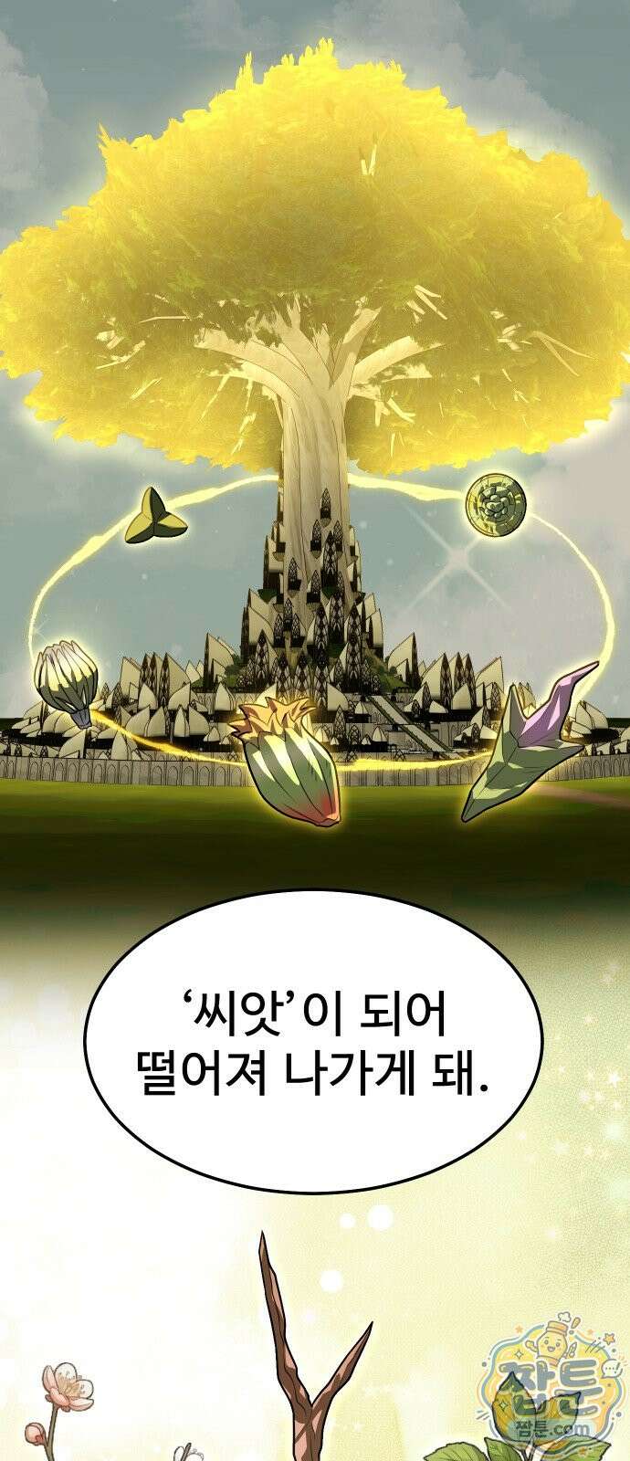 강철을 먹는 플레이어 97화 89