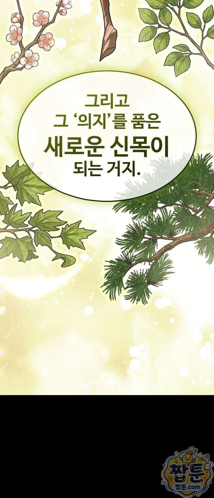 강철을 먹는 플레이어 97화 90