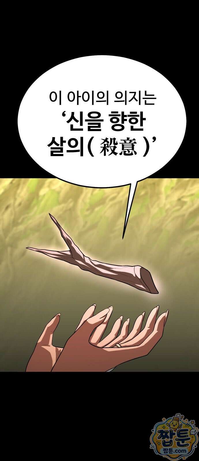 강철을 먹는 플레이어 97화 91