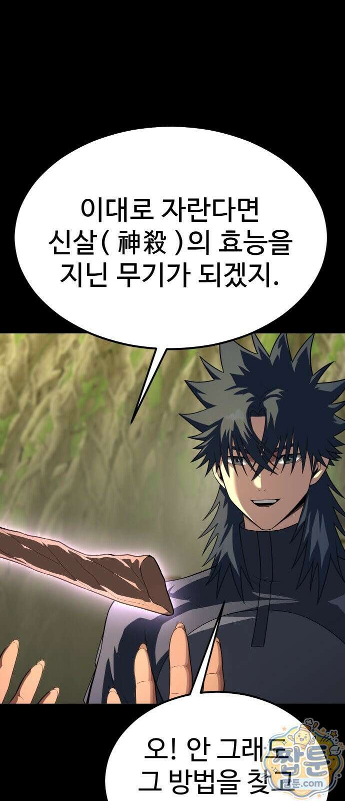 강철을 먹는 플레이어 97화 92