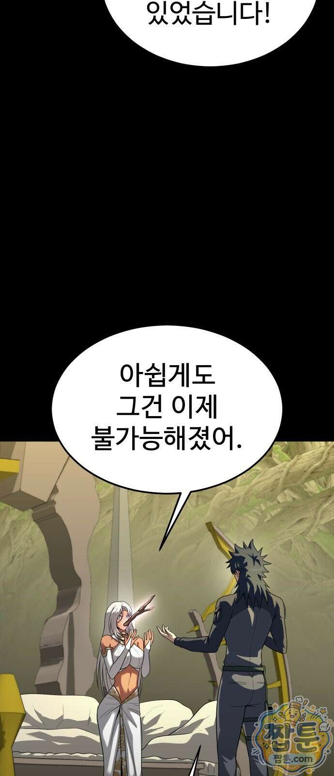 강철을 먹는 플레이어 97화 93