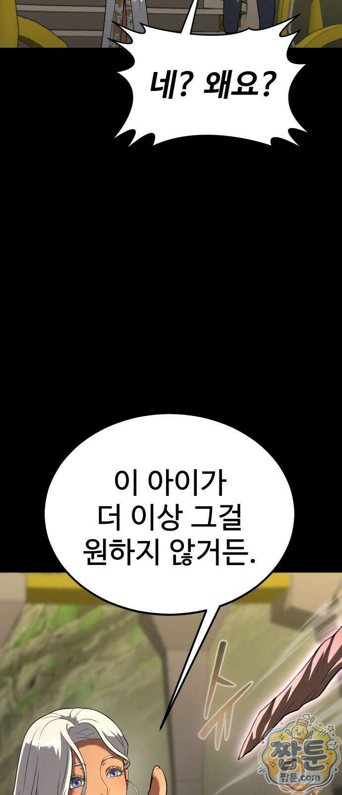 강철을 먹는 플레이어 97화 94
