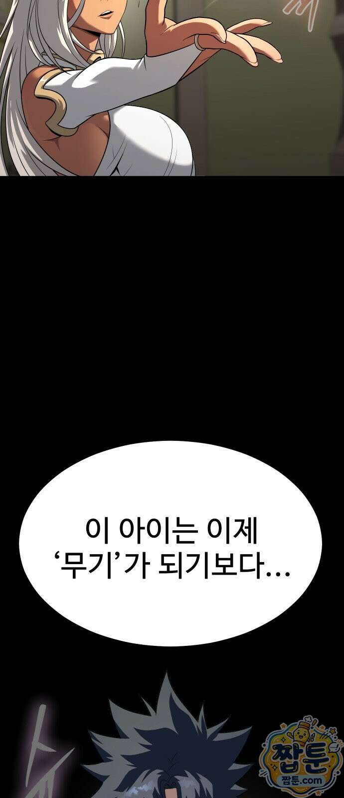 강철을 먹는 플레이어 97화 95
