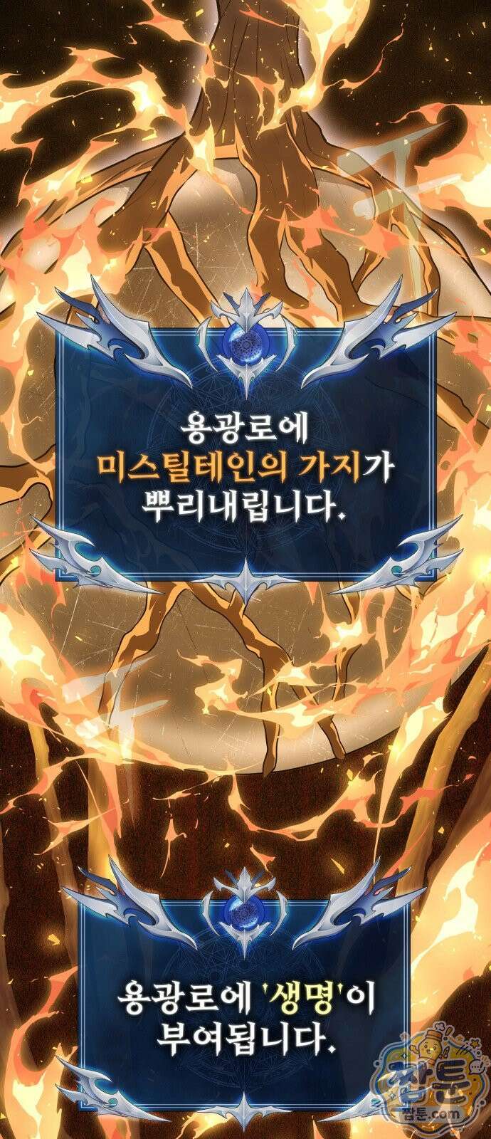 강철을 먹는 플레이어 97화 99