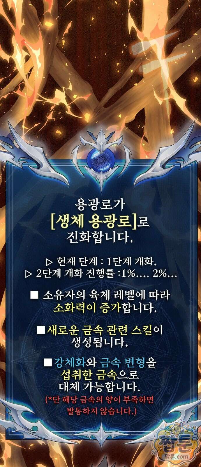 강철을 먹는 플레이어 97화 100