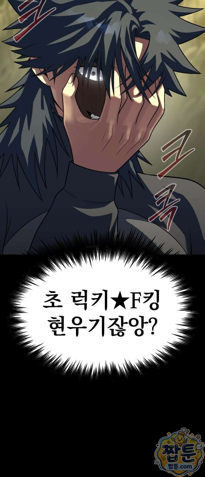 강철을 먹는 플레이어 97화 107