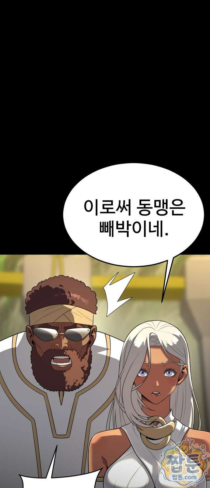 강철을 먹는 플레이어 97화 109