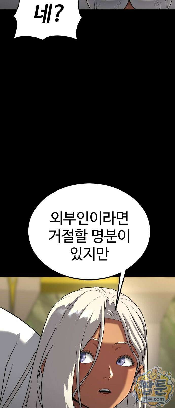 강철을 먹는 플레이어 97화 110