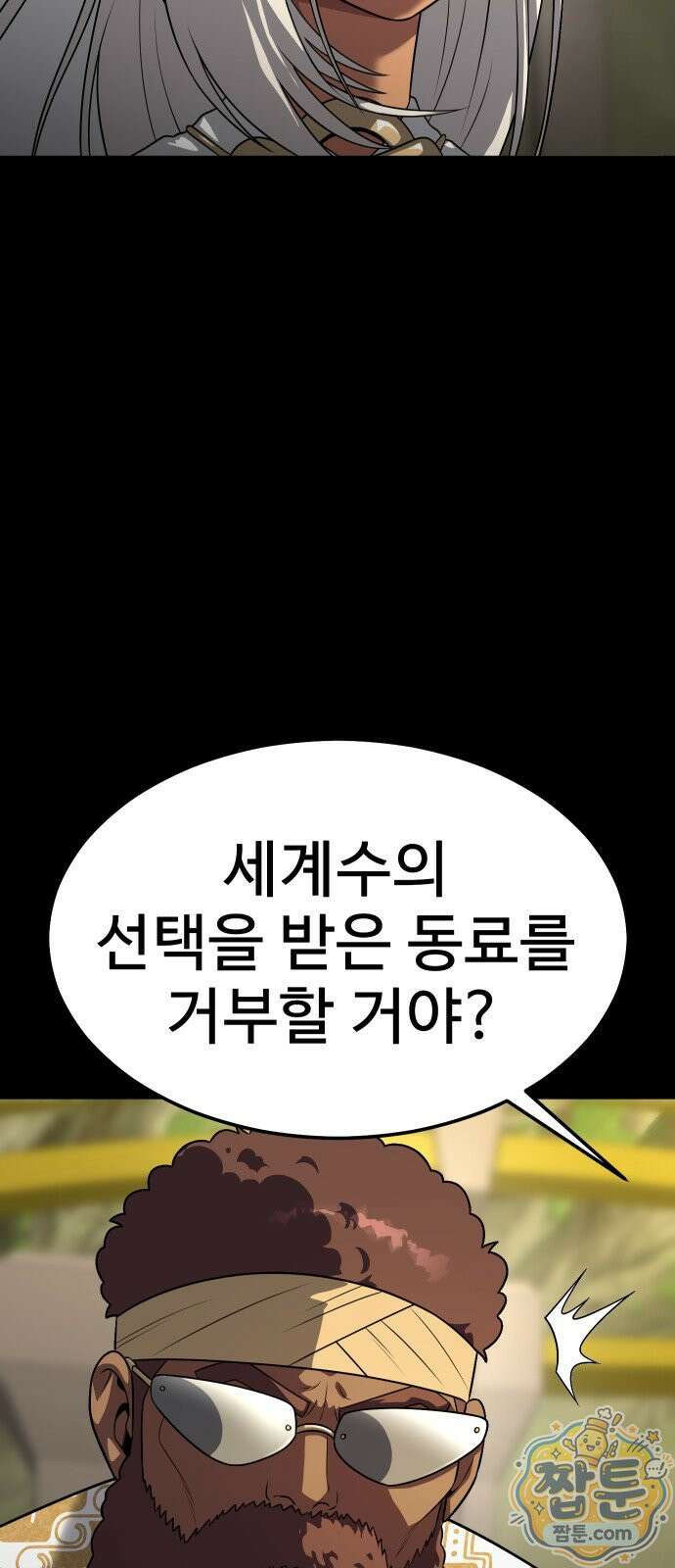 강철을 먹는 플레이어 97화 111