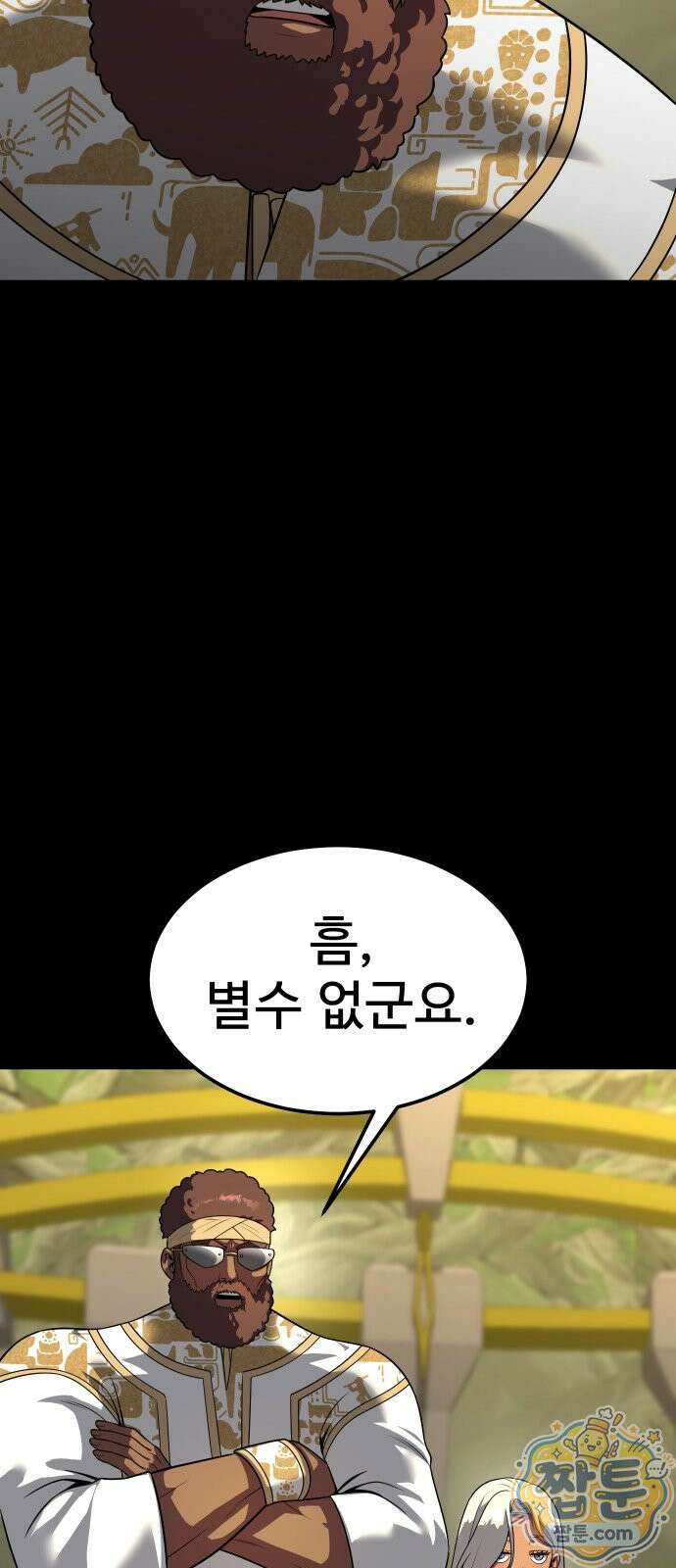 강철을 먹는 플레이어 97화 112