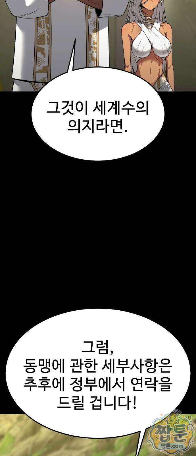 강철을 먹는 플레이어 97화 113