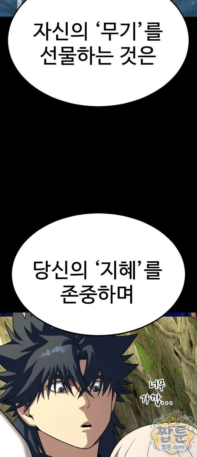 강철을 먹는 플레이어 97화 121