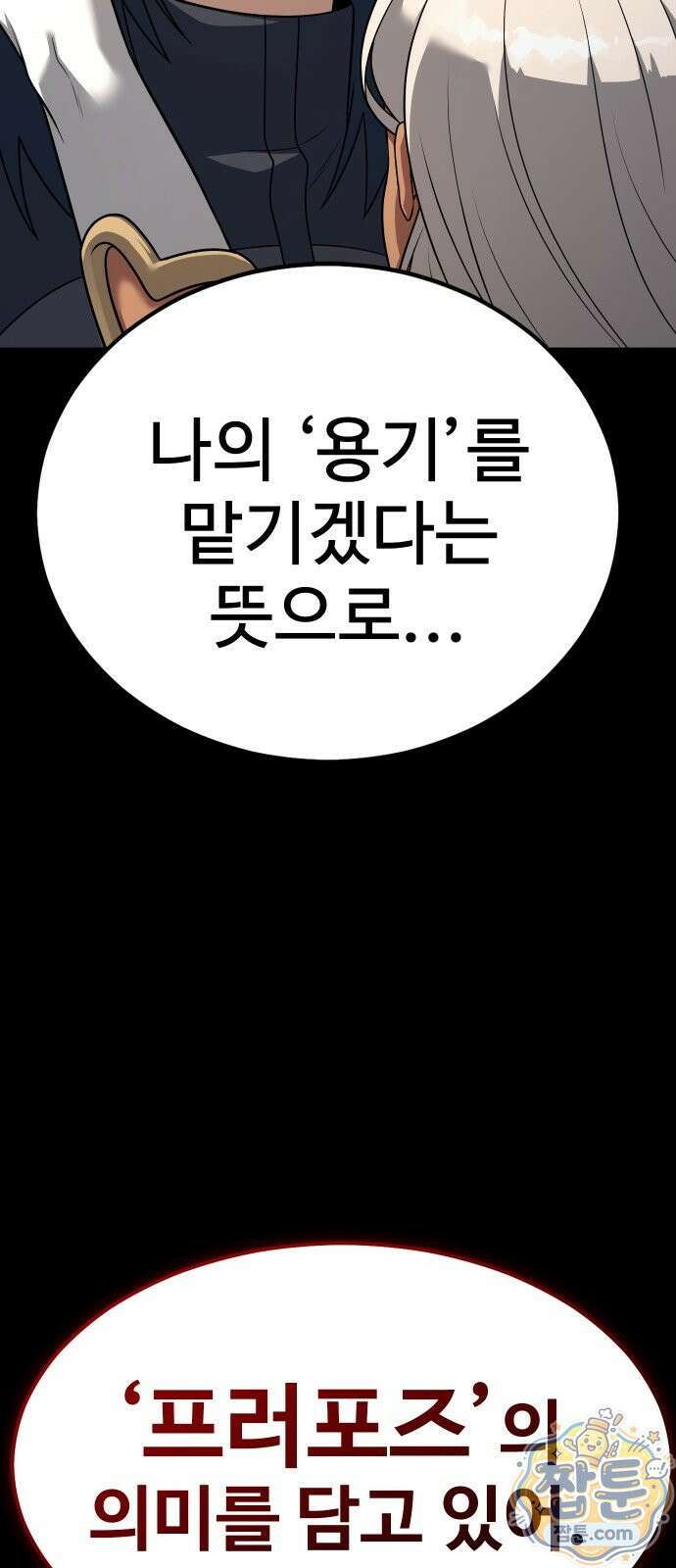 강철을 먹는 플레이어 97화 122
