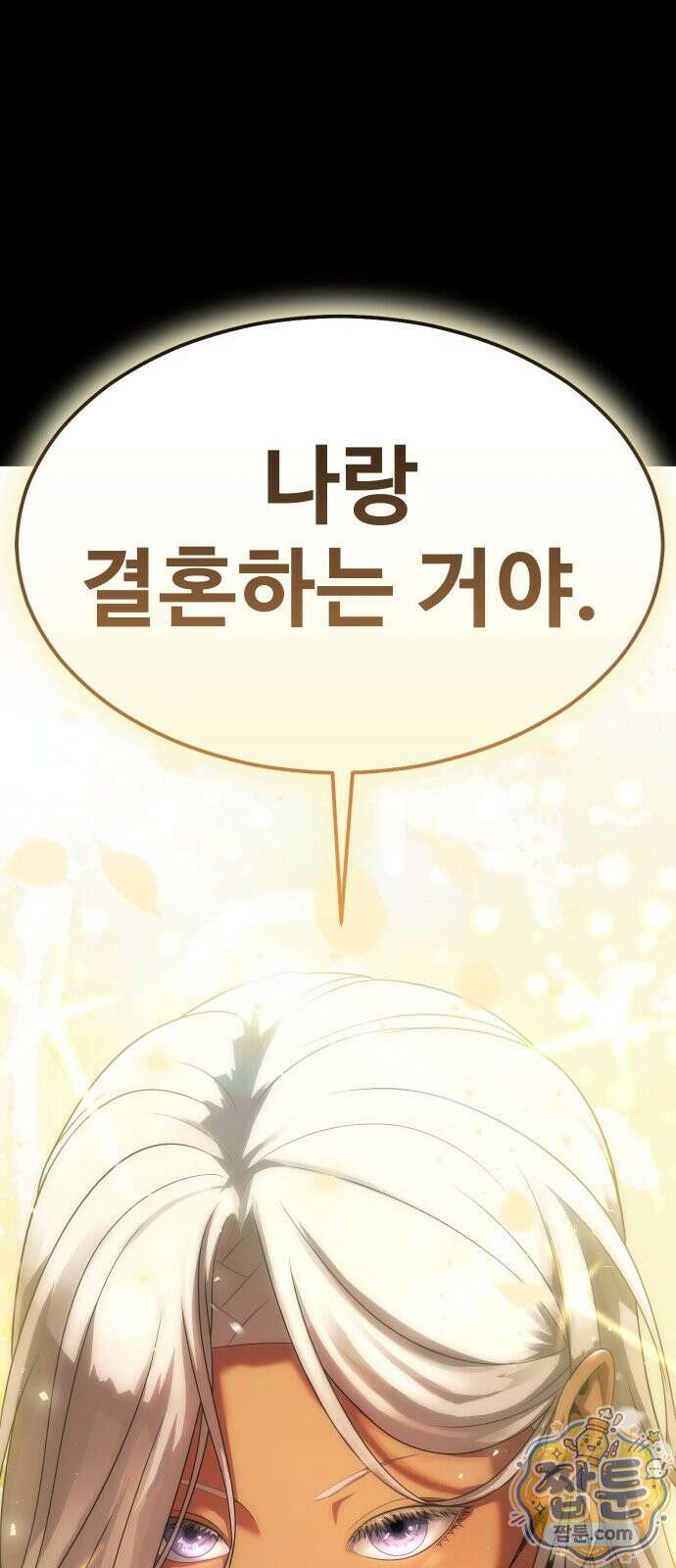 강철을 먹는 플레이어 97화 125
