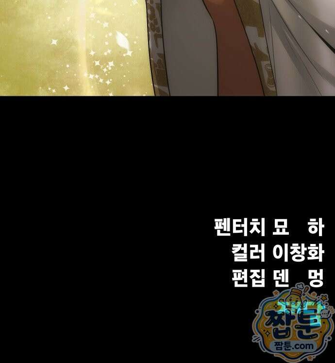 강철을 먹는 플레이어 97화 127