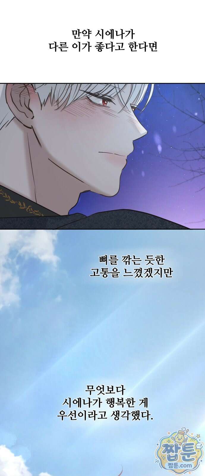 수인보호소에서 남주를 입양해버렸다 120화 2