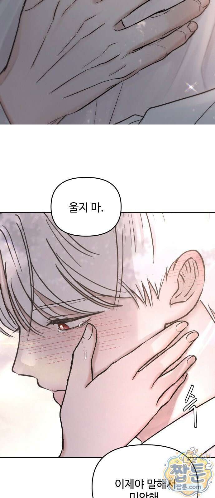수인보호소에서 남주를 입양해버렸다 120화 7