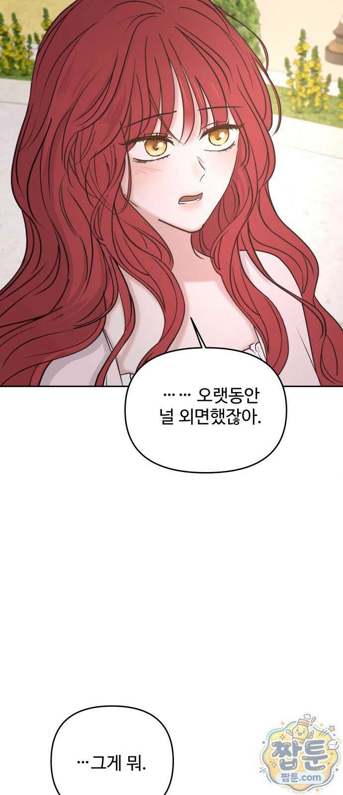 수인보호소에서 남주를 입양해버렸다 120화 10
