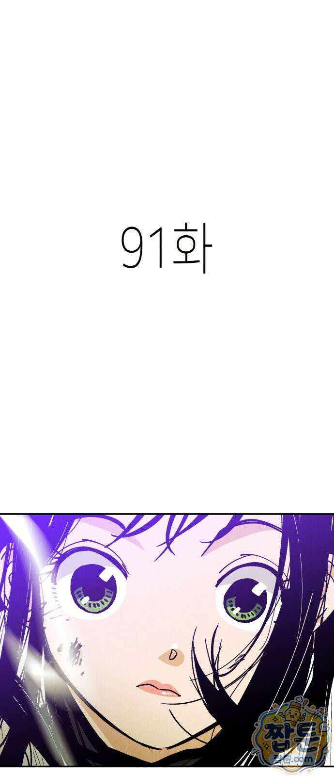 반짝반짝 작은 눈 91화 1