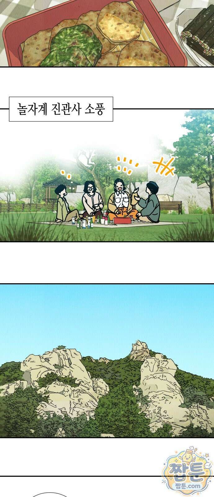 반짝반짝 작은 눈 91화 5