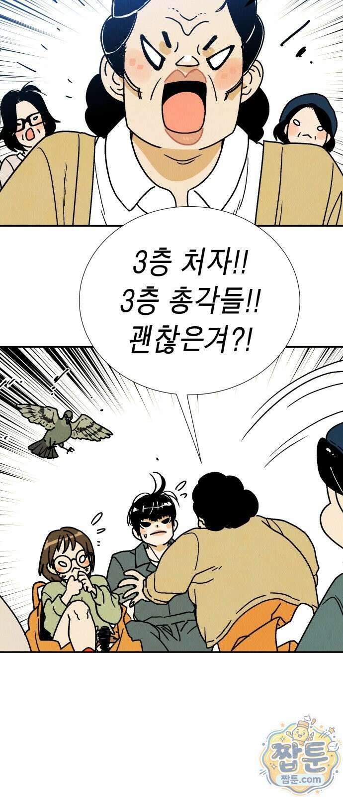 반짝반짝 작은 눈 91화 14