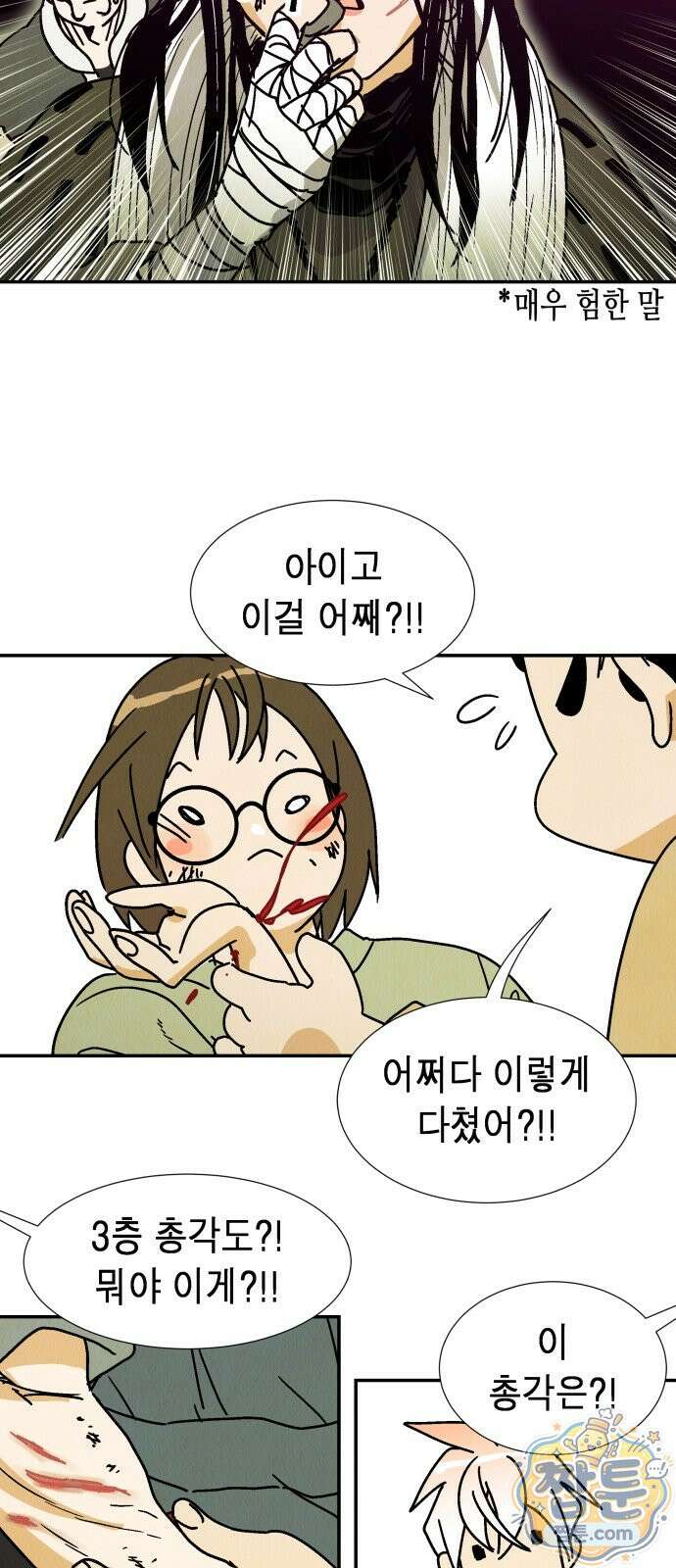 반짝반짝 작은 눈 91화 18