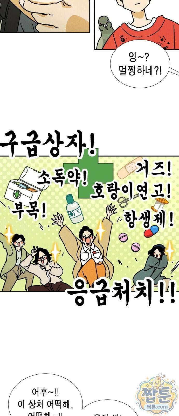 반짝반짝 작은 눈 91화 19